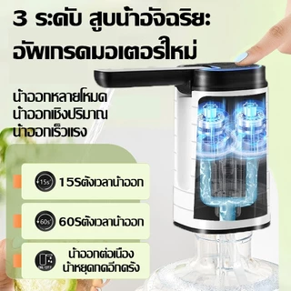💧10 ปีรับประกัน💧เครื่องกดน้ำดื่ม ที่กดน้ำดื่ม ที่ปั๊มน้ำดื่มอัตโนมัต น้ำออก3โหมด พอร์ตชาร์จType-C ไฟ LED ที่กดน้ำจากถัง