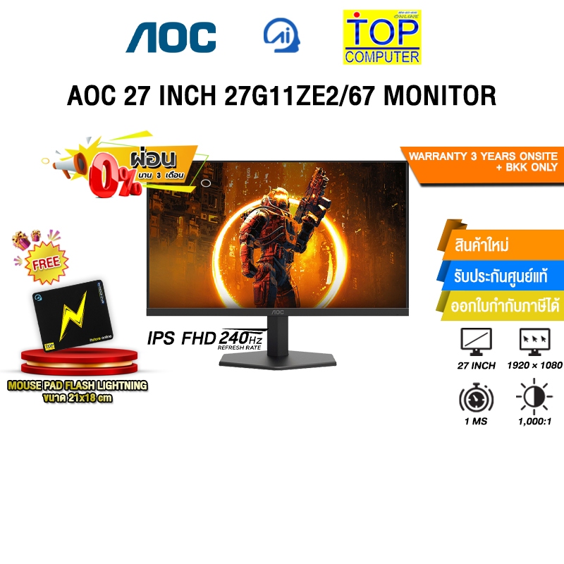 [ผ่อน 0% 3 ด.]AOC 27 INCH 27G11ZE2/67 MONITOR (IPS FHD/240hz)/ประกัน 3 Years ONSITE + BKK ONLY