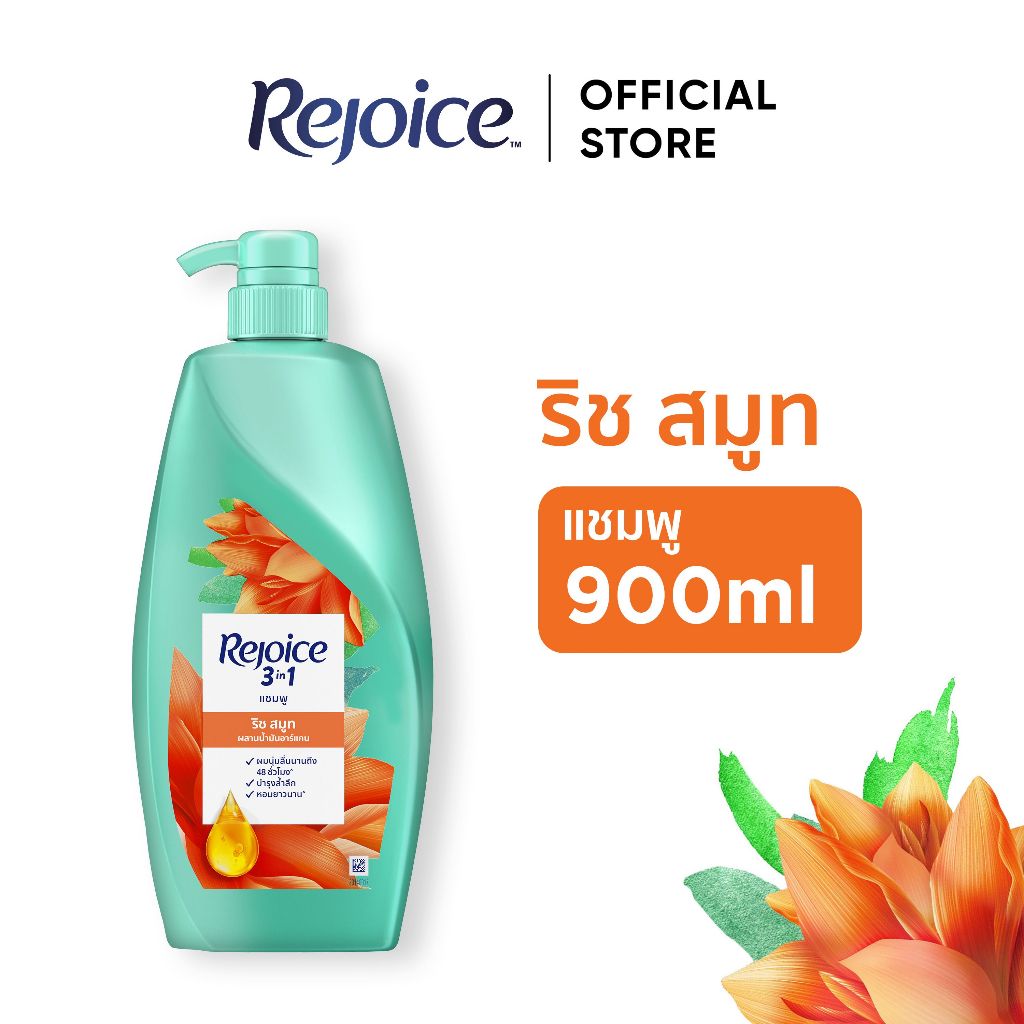 Rejoice รีจอยส์ ริช สมูท เพื่อผมนุ่มลื่น ผสมอาร์แกนออยล์ แชมพู 900 มล.
