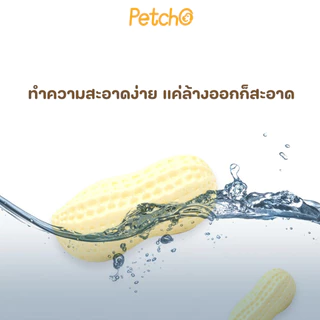 Petcho ของเล่นสุนัข ถั่วลิสง ของเล่นสัตว์เลี้ยง ของเล่นมีเสียง ทนต่อการกัด ยางกัดหมา หอมกลิ่นนม