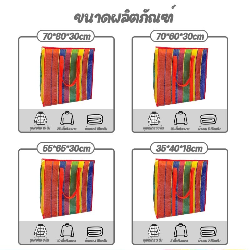 ถุงสายรุ้ง 🌈 เนื้อหนาพิเศษ ถุงกระสอบ ใบใหญ่ จัมโบ้ แข็งแรงทนทานใช้งานได้เป็นเวลานาน