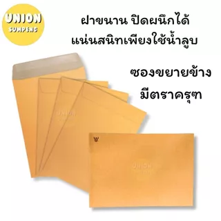(USP)💯ครุฑแท้/ถูก💯(แพ็ค50ซอง) ซองน้ำตาล ขยายข้าง มีครุฑ A4 เนื้อหนาKA 125แกรม ซองC4 9นิ้วx12 3/4นิ้ว ซองครุฑ ซองC5 ครุท