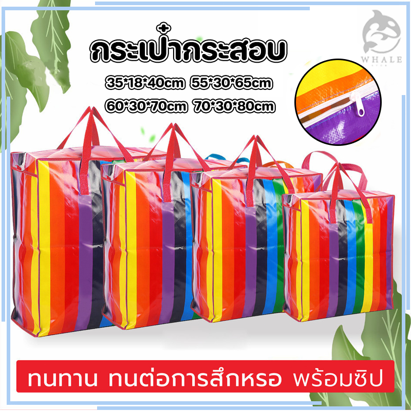 กระเป๋าสายรุ้ง ถุงกระสอบ ใบใหญ่ จัมโบ้ แข็งแรงทนทานใช้งานได้เป็นเวลานาน