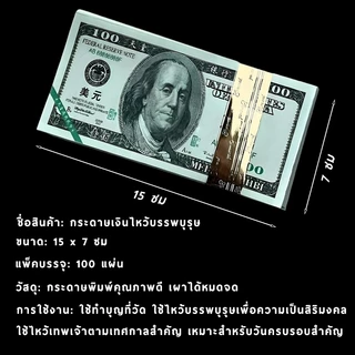 (1ห่อมี90-100แผ่น) แบงค์กงเต็ก เชงเม้ง วันครบรอบ กระดาษไหว้บรรพบุรุษ ธนบัตรไหว้บรรพบุรุษ