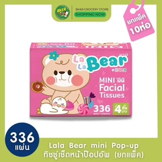 (แพ็ค 10) Lala Bear by KUMA มินิลาลาแบร์ป๊อปอัพ หา 4 ชั้น 336 แผ่น x10 ห่อ (คละสี)