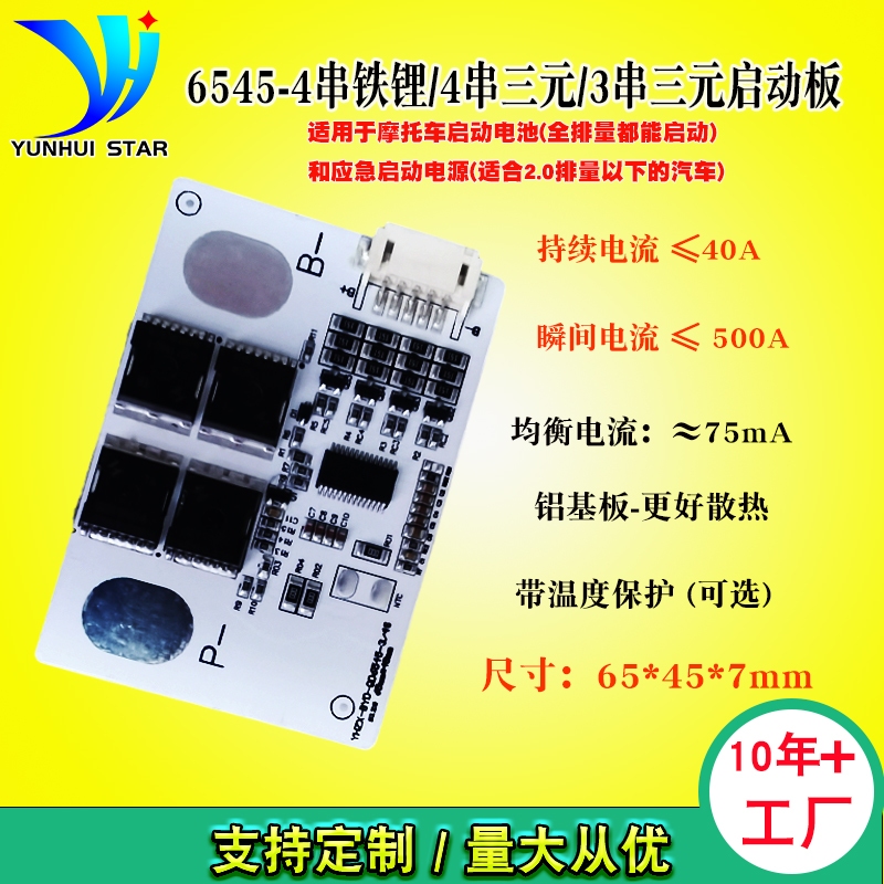 รุ่นใหม่ล่าสุด 2024 BMS 4S-3.2V LiFePO4- สำหรับสตาร์ทรถและมอเตอร์ไซค์ กระแสพีค 800A มีฮีทซิง