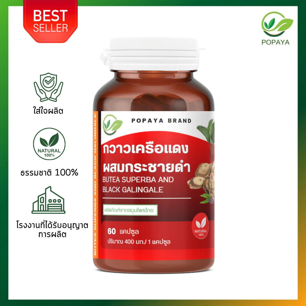 ผงเครือแดงผสมกระชายดำ 60 แคปซูล/กระปุก บำรุงกำลังท่านชาย น้องชายตื่นไวขึ้น
