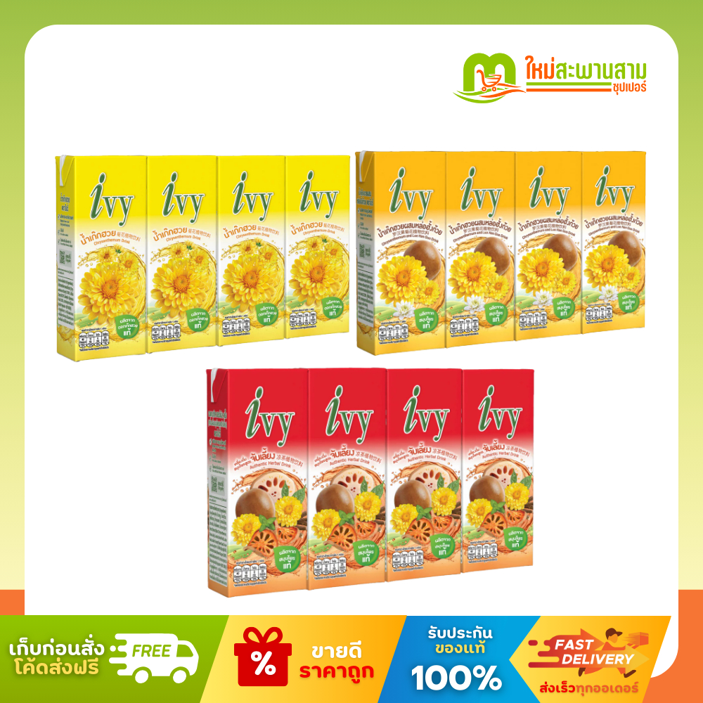 [แพ็คx1] ไอวี่ Ivy เครื่องดื่มน้ำเก๊กฮวย หล่อฮั้งก้วย จับเลี้ยง 170 มล x 4 กล่อง