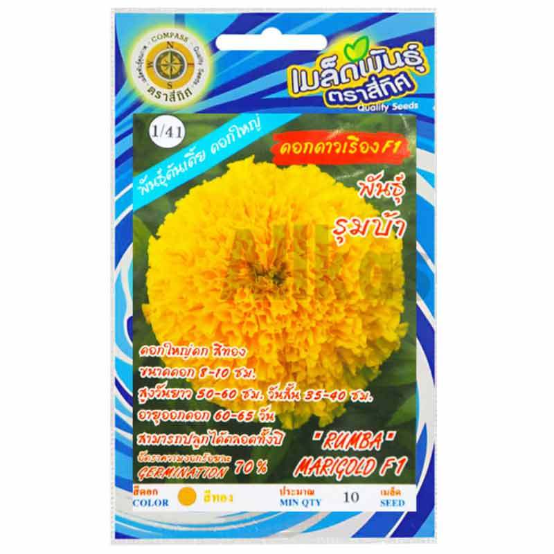 เมล็ดดาวเรืองF1 พันธุ์รุมบ้า ตราสี่ทิศ