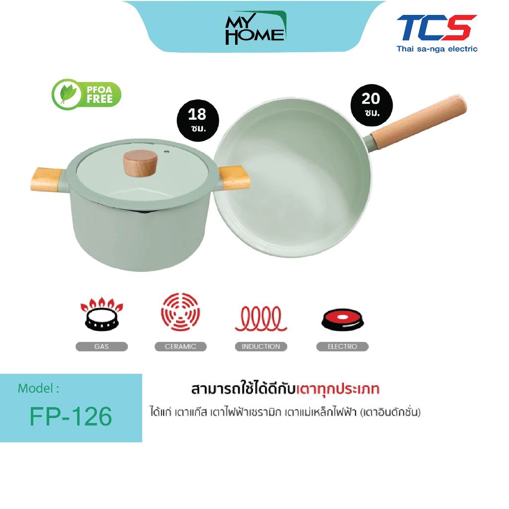 MY HOME ชุดเซ็ตกระทะเซรามิค 3 ชิ้น PFOA FREE กระทะ 20CM หม้อ+ฝา 18CM รุ่น FP-126 ใช้กับเตาได้ทุกประเภท