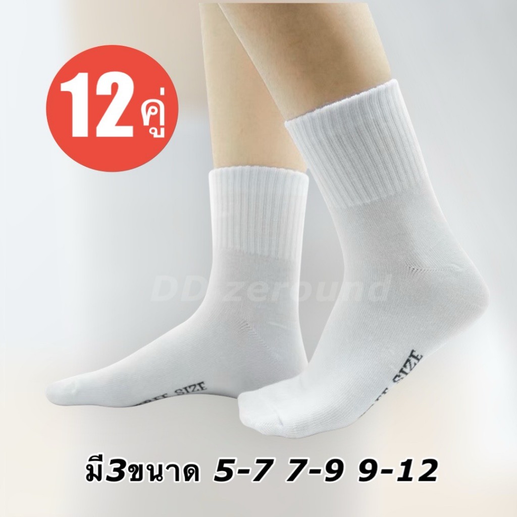 รุ่นหนานุ่มพิเศษ ถุงเท้านักเรียน 12คู่ SOCKS ถุงเท้าข้อสั้น พร้อมส่ง