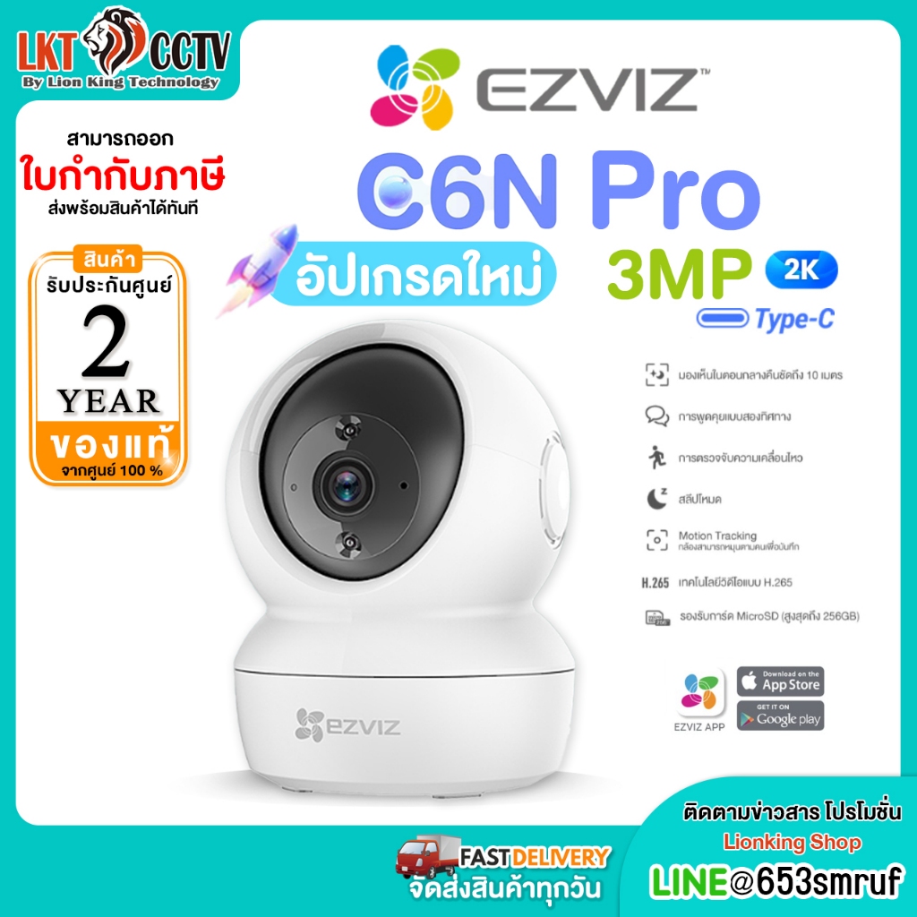 ⚡ใหม่⚡Ezviz รุ่น C6N Pro 2k (3MP) Smart Wi-Fi PT Camera : กล้องวงจรปิดภายใน