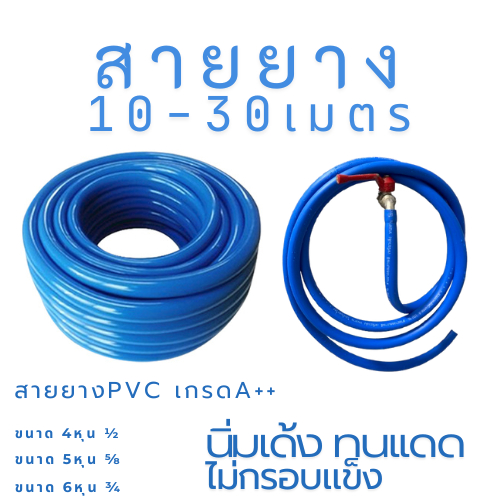 สายยางPVCเกรดA+++สายยาง4หุน 5หุน 6หุน 10-20เมตร สายยางใช้รดนํ้าทั่วไป