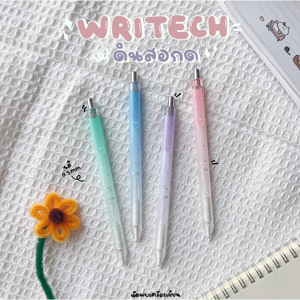 ดินสอกด 0.5 มม Mechanical Pencil Aurora Writech