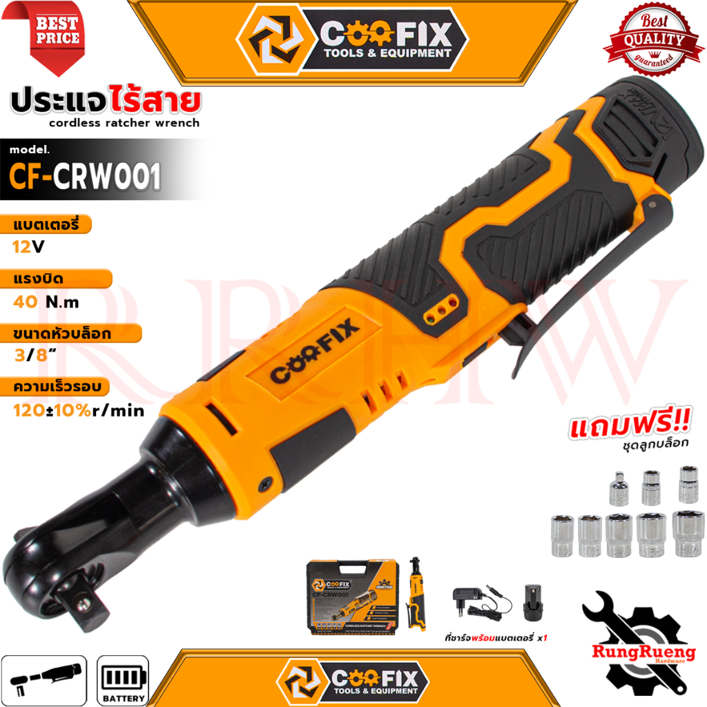 COOFIX Cordless Ratchet Wrench ประแจบล็อกด้ามฟรีไร้สาย บล๊อกไฟฟ้าไร้สาย 3/8" 12V รุ่น CF-CRW001