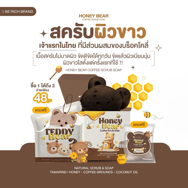 แท้!🐻สครับหมีน้ำผึ้ง : 𝐇𝐨𝐧𝐞𝐲 𝐁𝐞𝐚𝐫 𝐜𝐨𝐟𝐟𝐞𝐞 สบู่สครับกาแฟ 𝟏แถม 𝟐 🐻ฟองวิปโฟม✨สบู่สครับหมีน้ำผึ้ง🤎 𝐜𝐨𝐟𝐟𝐞𝐞 𝐬𝐜𝐫𝐮𝐛 𝐬𝐨𝐚𝐩