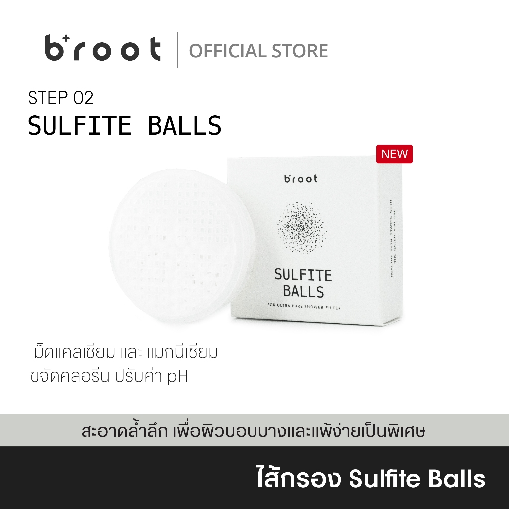 Broot Sulfite Balls For Ultra Pure Shower Filter 1pc นวัตกรรมแคลเซียมซัลไฟต์