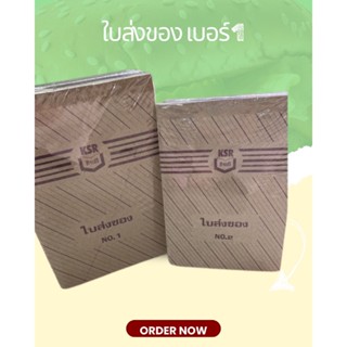 ใบส่งของ No.1 ใบขนส่งไม่มีคาร์บอน 3 ชั้น