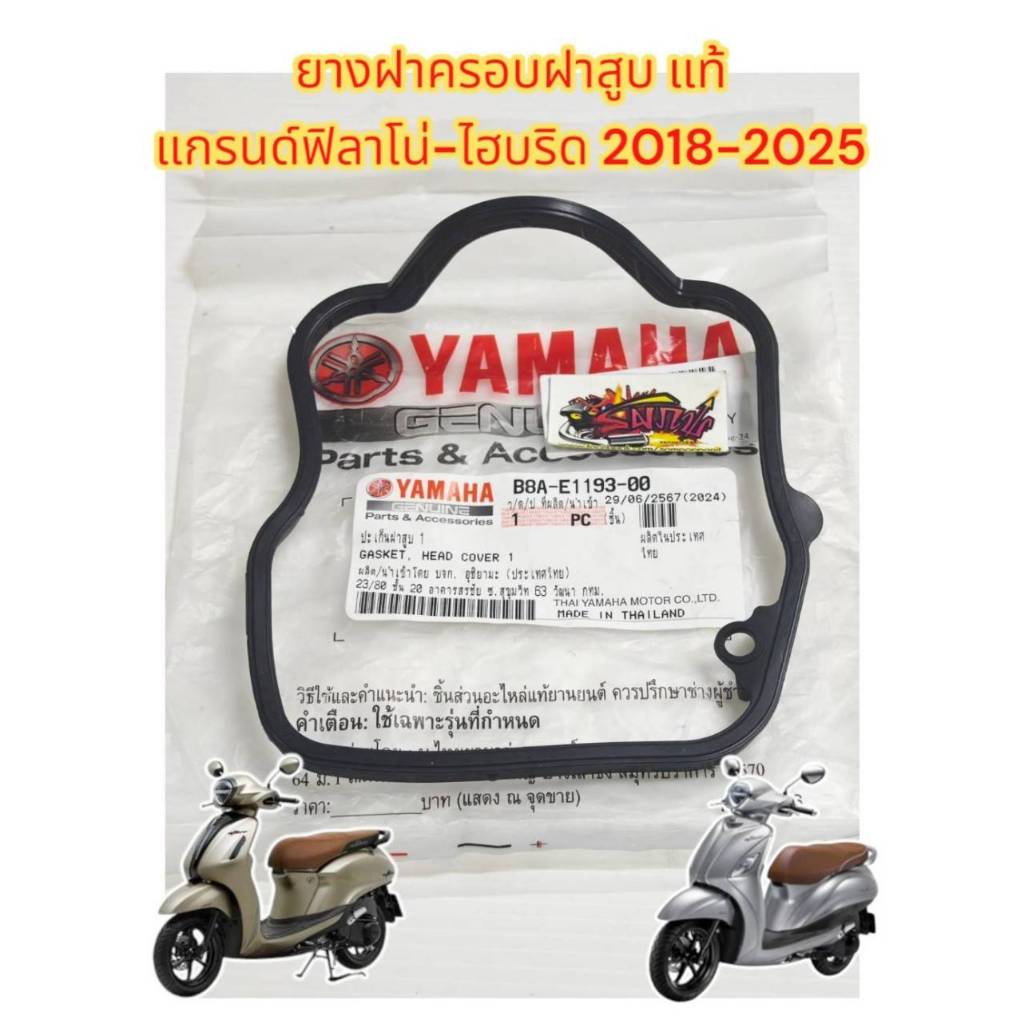 ยางครอบฝาสูบ แกรนด์ฟีลาโน่-ไฮบริด 2018-2025 เดิม แท้(ฺB8A)