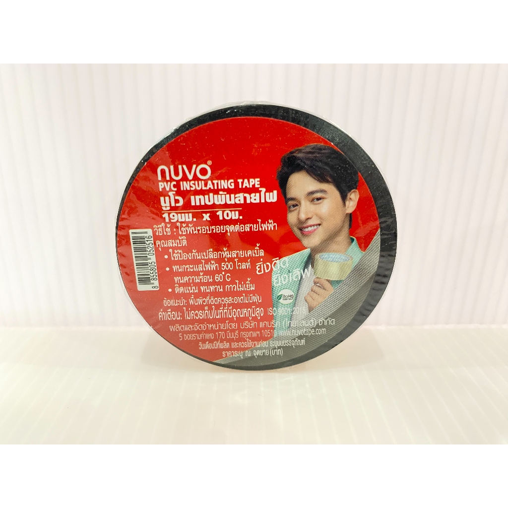 (KTS)เทปพันสายไฟ Nuvo รุ่นลามไฟ สีดำ ขนาด 19mm.x10M.