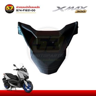 ฝาครอบบังโคลนหลัง B74-F1651-00 แฟริ่ง ชิ้นดำ พลาสติกดำ สำหรั…