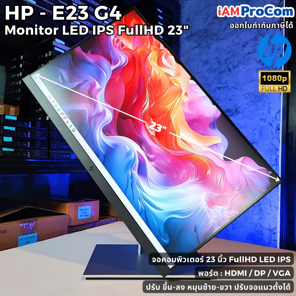 จอคอมพิวเตอร์ HP รุ่น E23 G4 จอ LED IPS 23" จอ FullHD LED IPS ขนาด 23 นิ้ว ปรับแนวตั้งได้ ภาพสวย