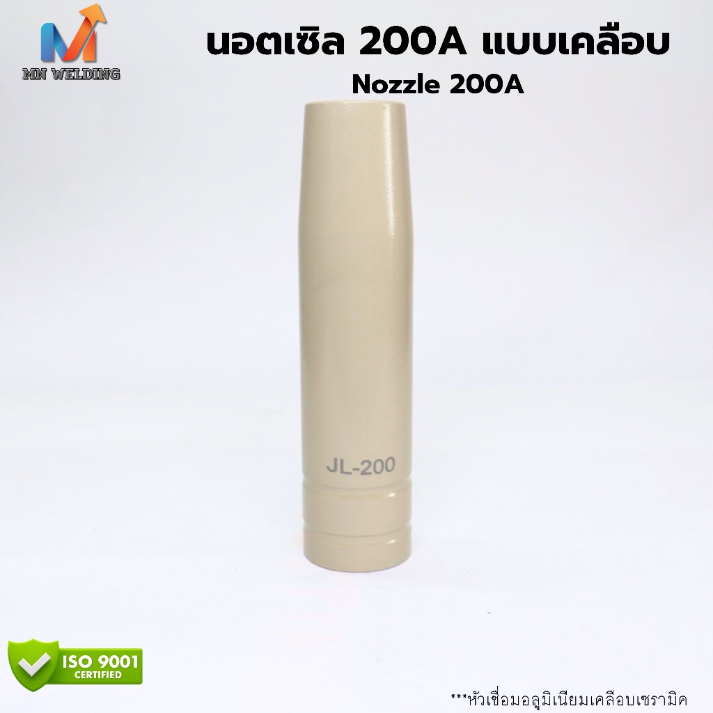 นอตเซิล พานา 200A หัวเชื่อม แบบเคลือบเซรามิค ป้องกันการติดของตะกอนเชื่อม