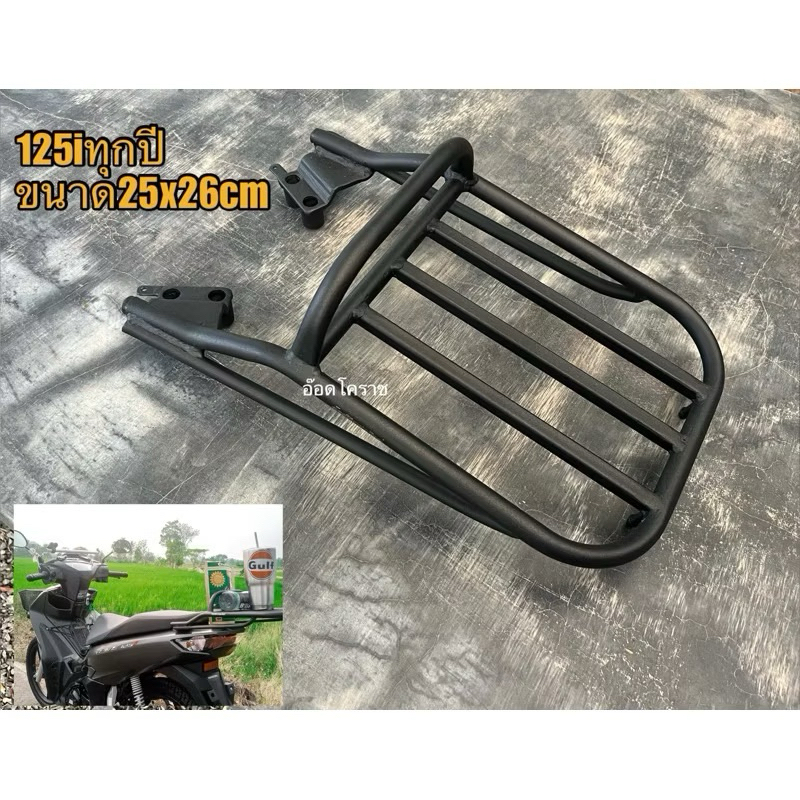 แร็คท้าย125iเก่าถึงใหม่ล่าสุดทุกปีขนาด25x26Cm