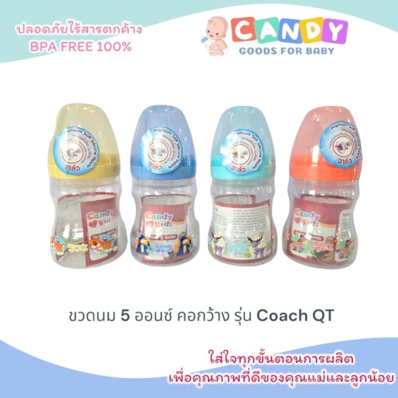 ขวดนม 5 oz คอกว้างไวเนทcoach QT
