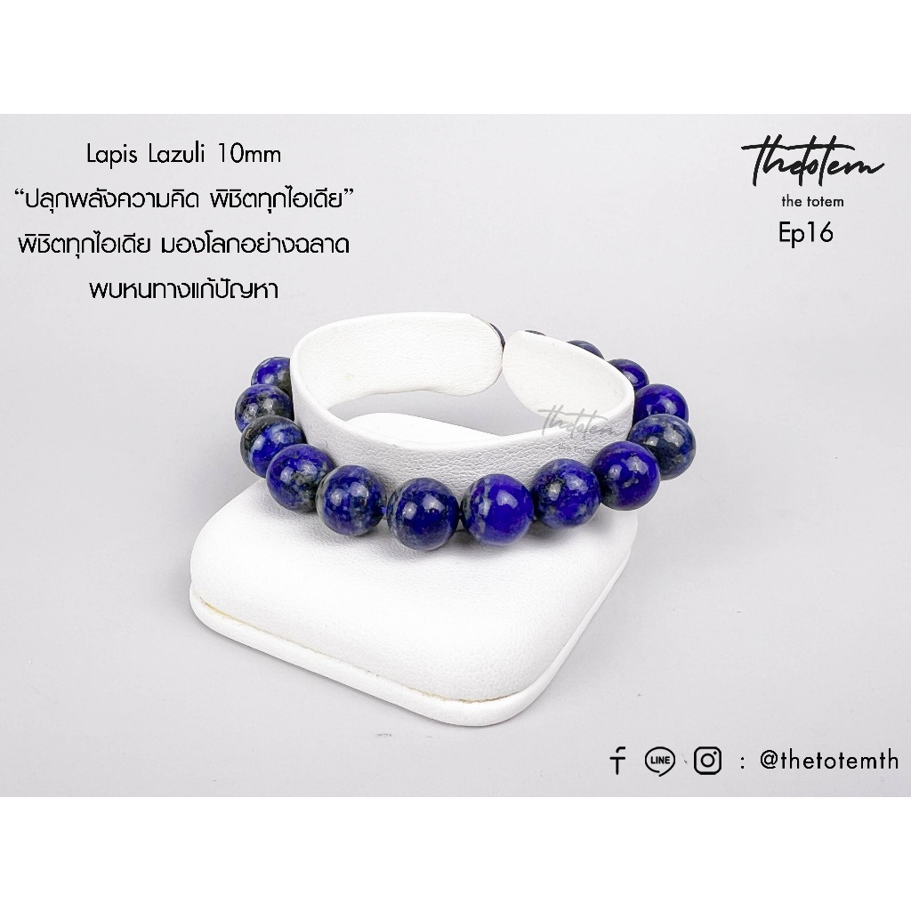 กำไลหิน The Totem Lapis Lazuli Ep.16 Bracelet
