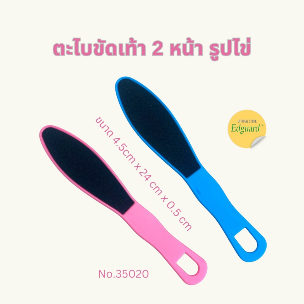 ตะไบขัดส้นเท้า ขจัดหนังกำพร้า หยาบ หนา เซลล์ผิวที่ตายแล้ว ให้เรียบเนียน ลดส้นเท้าแตกแห้ง