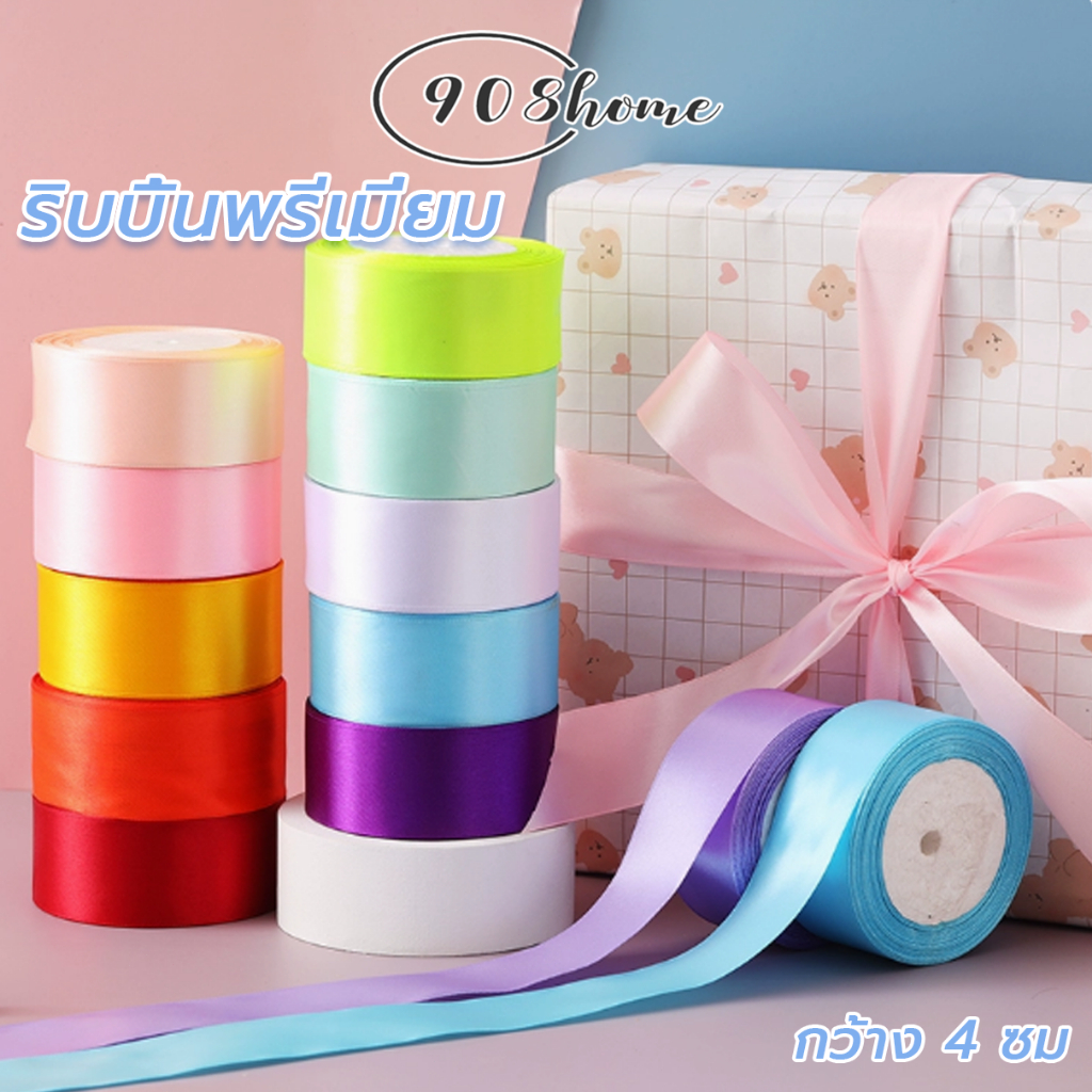 ริบบิ้นผ้าซาติน หน้ากว้าง 4CM ยาว25 หลา/ม้วน แฮนด์เมด DIY ริบบิ้นดอกกุหลาบ ริบบิ้นตกแต่ง