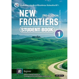 หนังสือเรียนและแบบฝึกหัดรายวิชาพื้นฐาน ภาษาอังกฤษ New Frontiers 2nd Edition ม.1-3 พว.