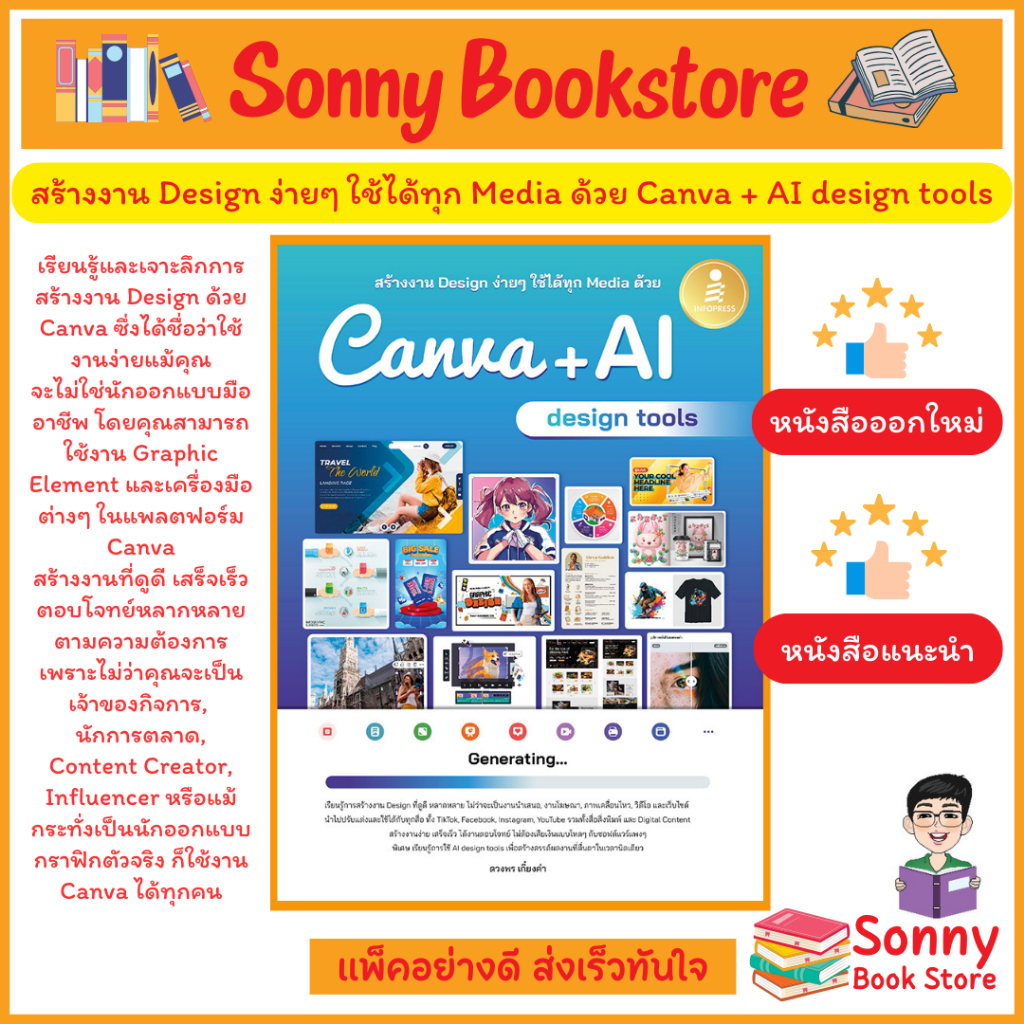 A - หนังสือ สร้างงาน Design ง่ายๆ ใช้ได้ทุก Media ด้วย Canva + AI design tools