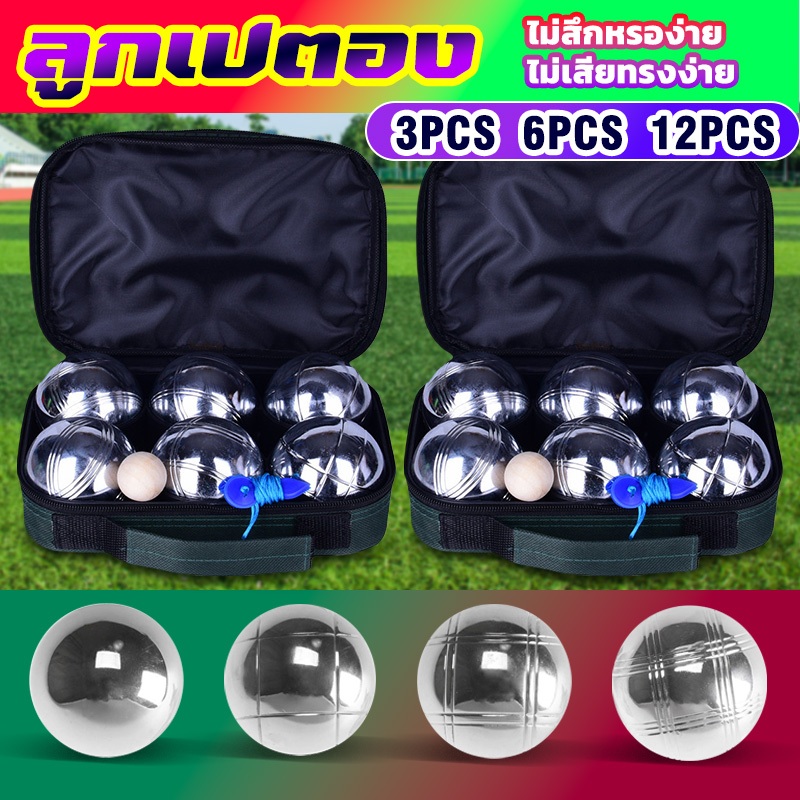 เปตอง ลูกเปตอง พร้อมกระเป๋า เปตองซ้อม สามารถเลือกได้หลายขนาด ชุด 3 ลูก / 6 ลูก /12 ลูก ลูกแก่น และเช