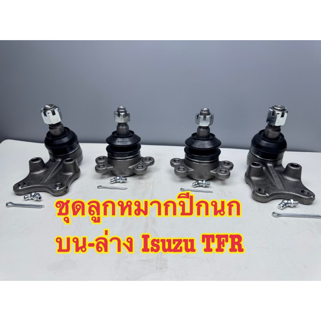 ชุดลูกหมากปีกนกบน-ล่าง ยี่ห้อ 333 ตองสาม ISUZU อีซูซุ TFR รหัส 3B-5281, 3B-5282 (1ชุด=4ตัว)