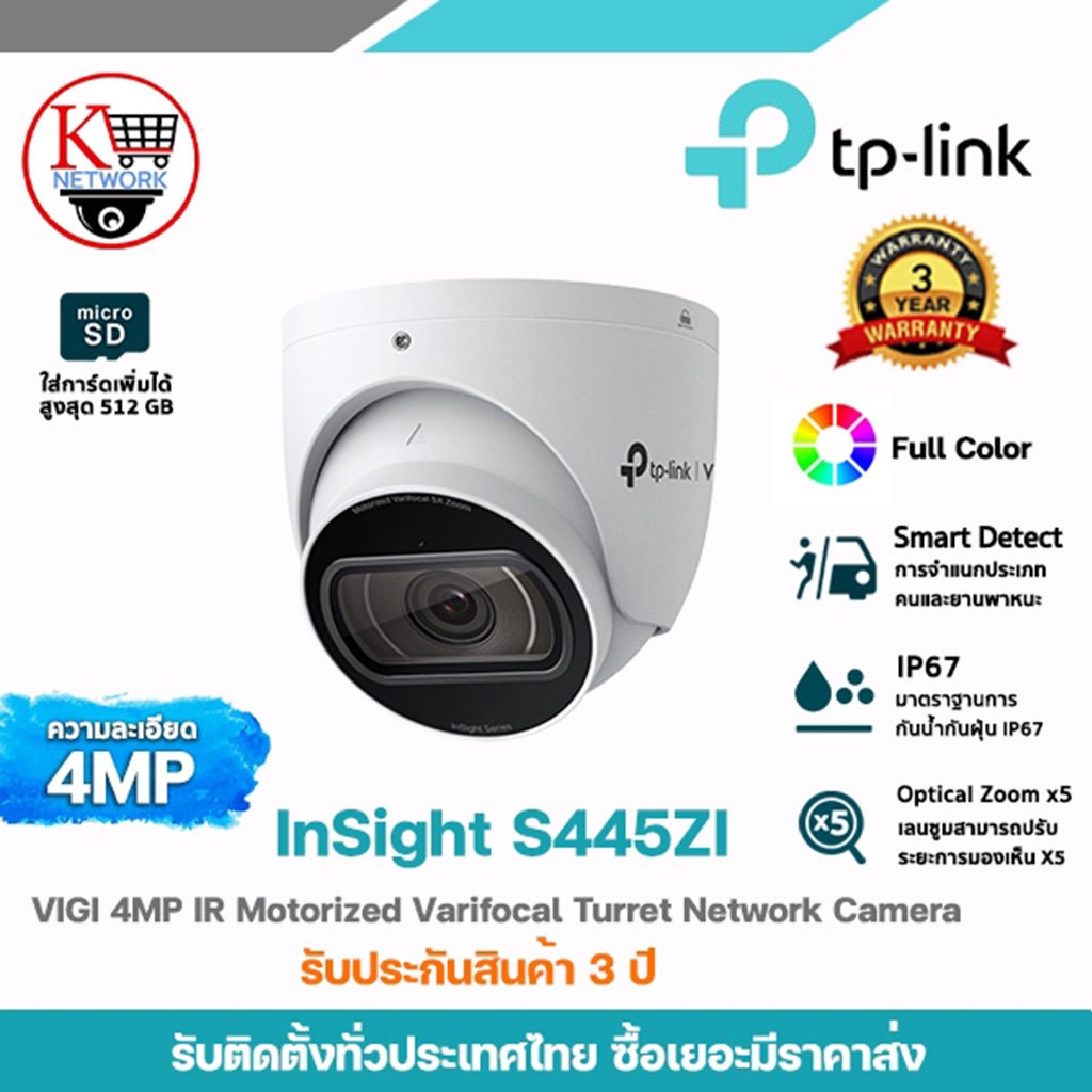 TP-LINK รุ่น InSight S445ZI กล้องวงจรปิดความละเอียด 4 ล้านพิกเซล ซูม X5 ภาพสีตลอด 24 ชม. บอดี้โลหะ