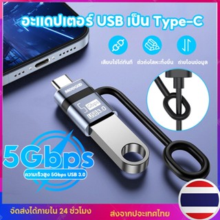 MeeGoo  อะแดปเตอร์ USB 3.0 to Type-C / Type-C to USB 3.0 OTG…