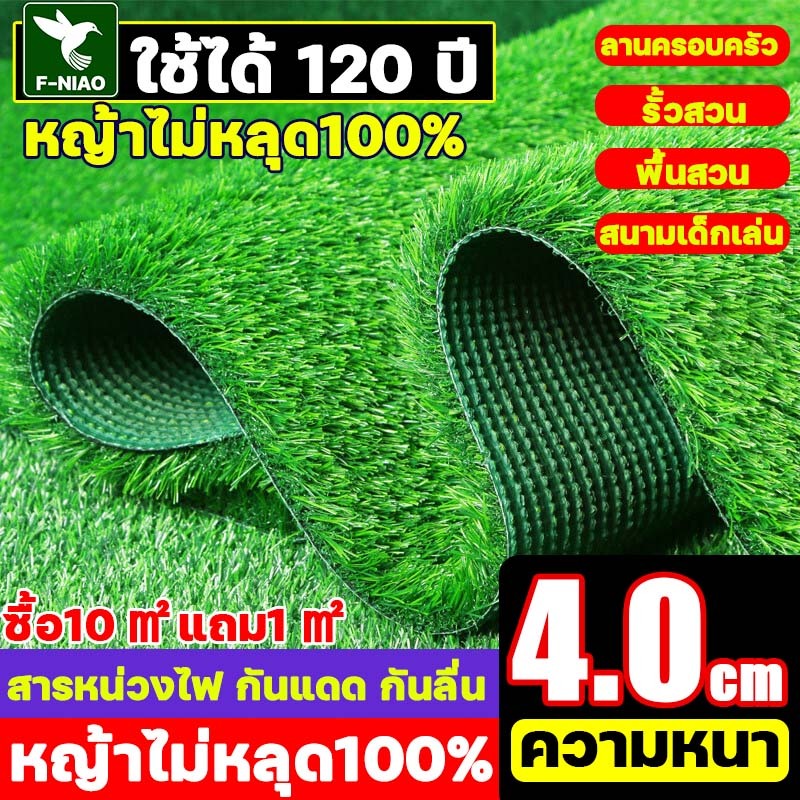 หนาขึ้น 4 ซม พืนคอนกรีตปูโดยตรง หญ้าเทียม ทนไฟไม่หดตัว 100%ไม่มีเศษสนามหญ้า หญ้าปลอม หญ้าเทียมปูพื้น