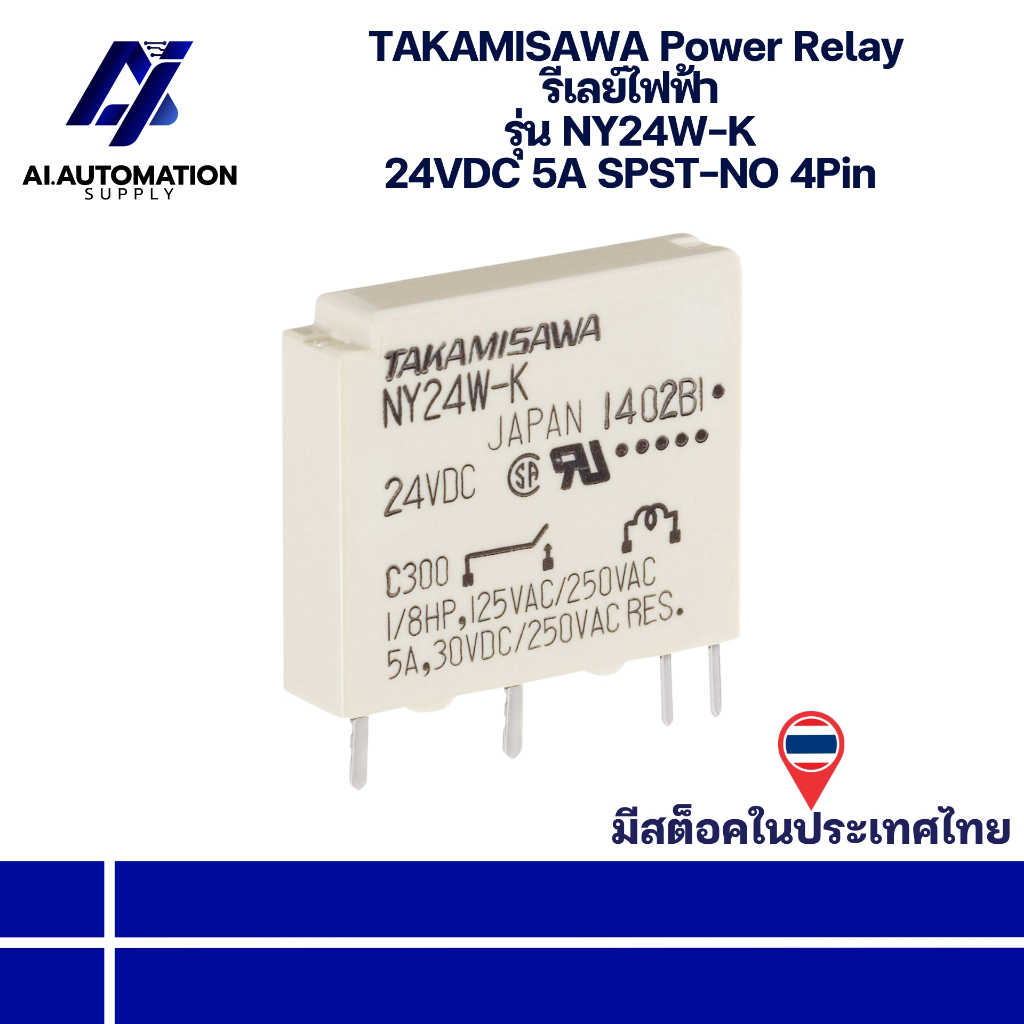 NY24W-K TAKAMISAWA Power Relay รีเลย์ไฟฟ้า 24VDC 5A SPST-NO 4Pin " มีสินค้าพร้อมส่งในไทย "