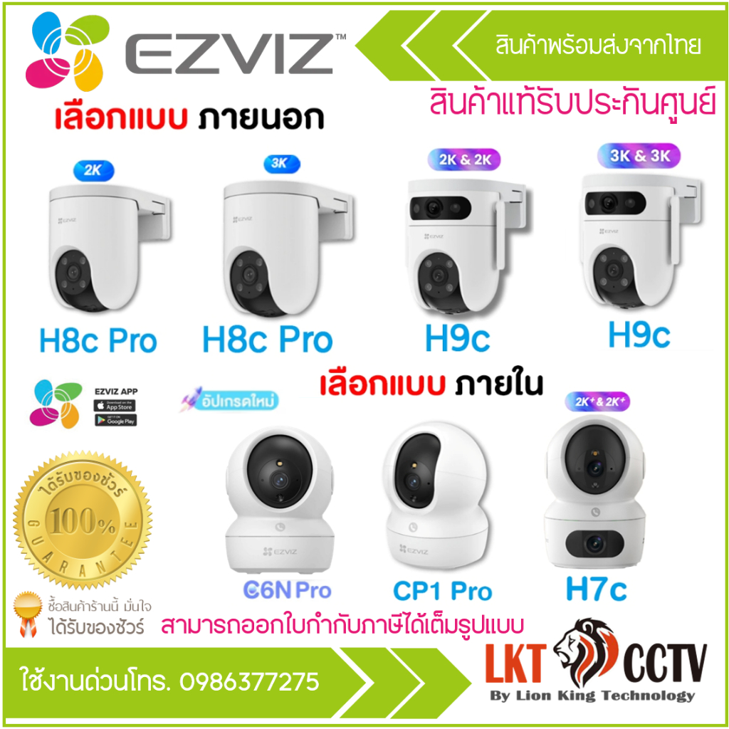 EZVIZ⚡️กล้องวงจรปิดไร้สาย ภายนอก ภายใน⚡️ Wi-Fi PT Camera รุ่น C6N / CP1 PRO / H7C / H8C PRO / H9C (ข