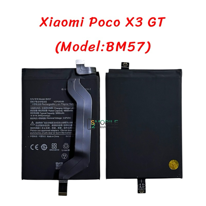 แบตเตอรี่ Xiaomi Poco X3 GT (Model:BM57) สินค้าคุณภาพดี