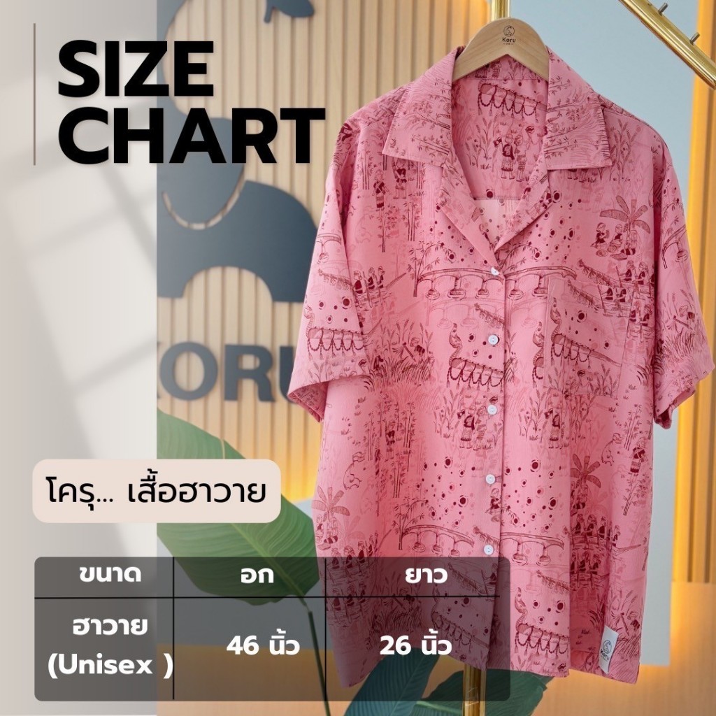 KORU เสื้อฮาวาย ลายช้างโครุพรีเมียม