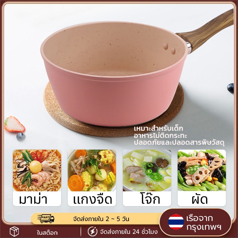 🔥 หม้อกระทะทำอาหารเด็ก หม้ออาหารเสริมเด็ก 16cm กระทะเคลือบเทฟล่อน ไม่ติดกระทะ ทำความสะอาดง่าย ใช้ได้กับเตาแก๊สและไฟฟ้า