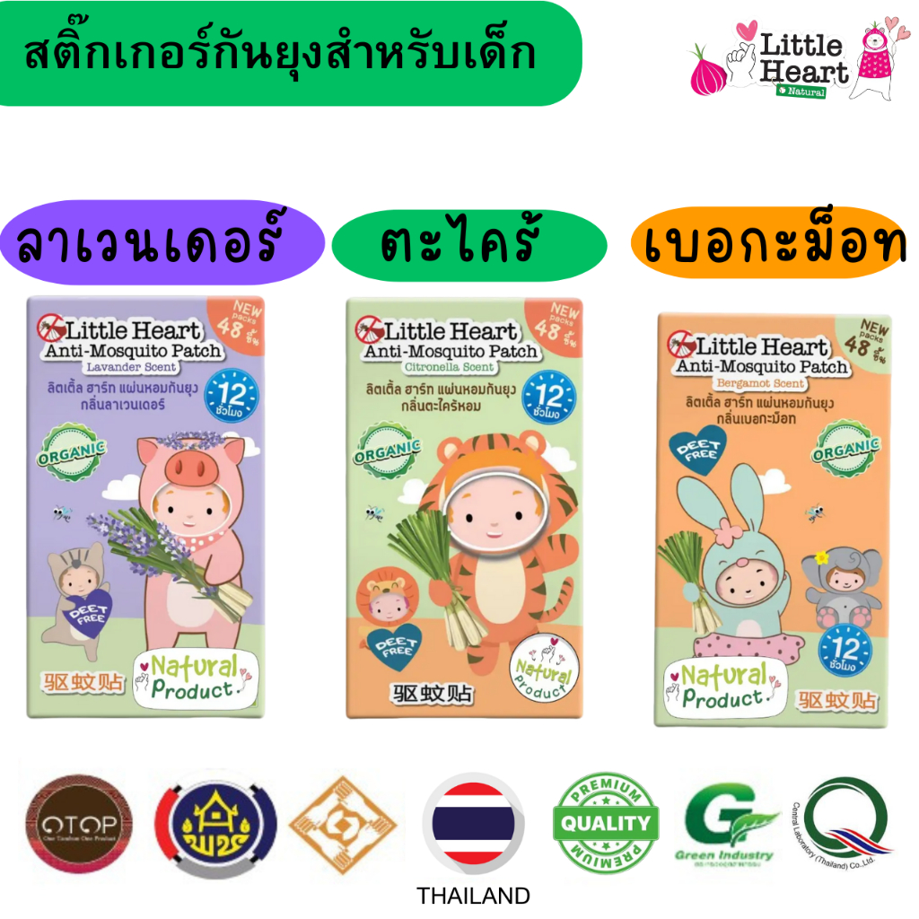 LTH ตะไคร้หอมกันยุง 48 ชิ้น มี 3 กลิ่นให้เลือก สติ๊กเกอร์กันยุง ไล่ยุง จากน้ำมันหอมระเหยตะไคร้หอม