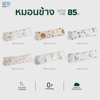 PAPA BABY หมอนหลุม หมอนข้าง รุ่น BBTC004/5F ใช้งานได้2ด้าน หมอนหลุมถอดปลอกซักได้ หมอนข้างถอดปลอกไม่ได้