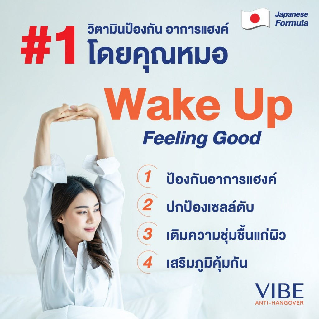 VIBE แก้แฮงค์ คุณหมอ (NEW!) 5 กล่อง 25 ซอง รูปที่ 2