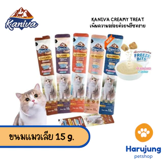 Kaniva Creamy Treat คานิว่า ขนมแมวเลีย เพิ่มความอร่อยด้วยฟรีซดราย ขนาด 15g