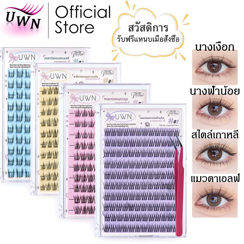 ขนตาปลอม UWN 90-126 ไม่ต้องใช้กาว ตุ๊กตาบาร์บี้ สุดนุ่ม ขี้เกียจ ทานตะวัน ไตรภาค มือใหม่ รายวัน