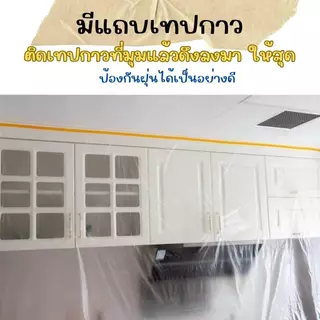 🔥พร้อมส่งในไทย🔥พลาสติก พลาสติกปิดพ่นสี พลาสติกปิดกันฝุ่น เทปฟิล์ม เทปกาว ชนิดมีเทปกาวในตัว ฟิล์มพลาสติก กันน้ํา ความชื้น